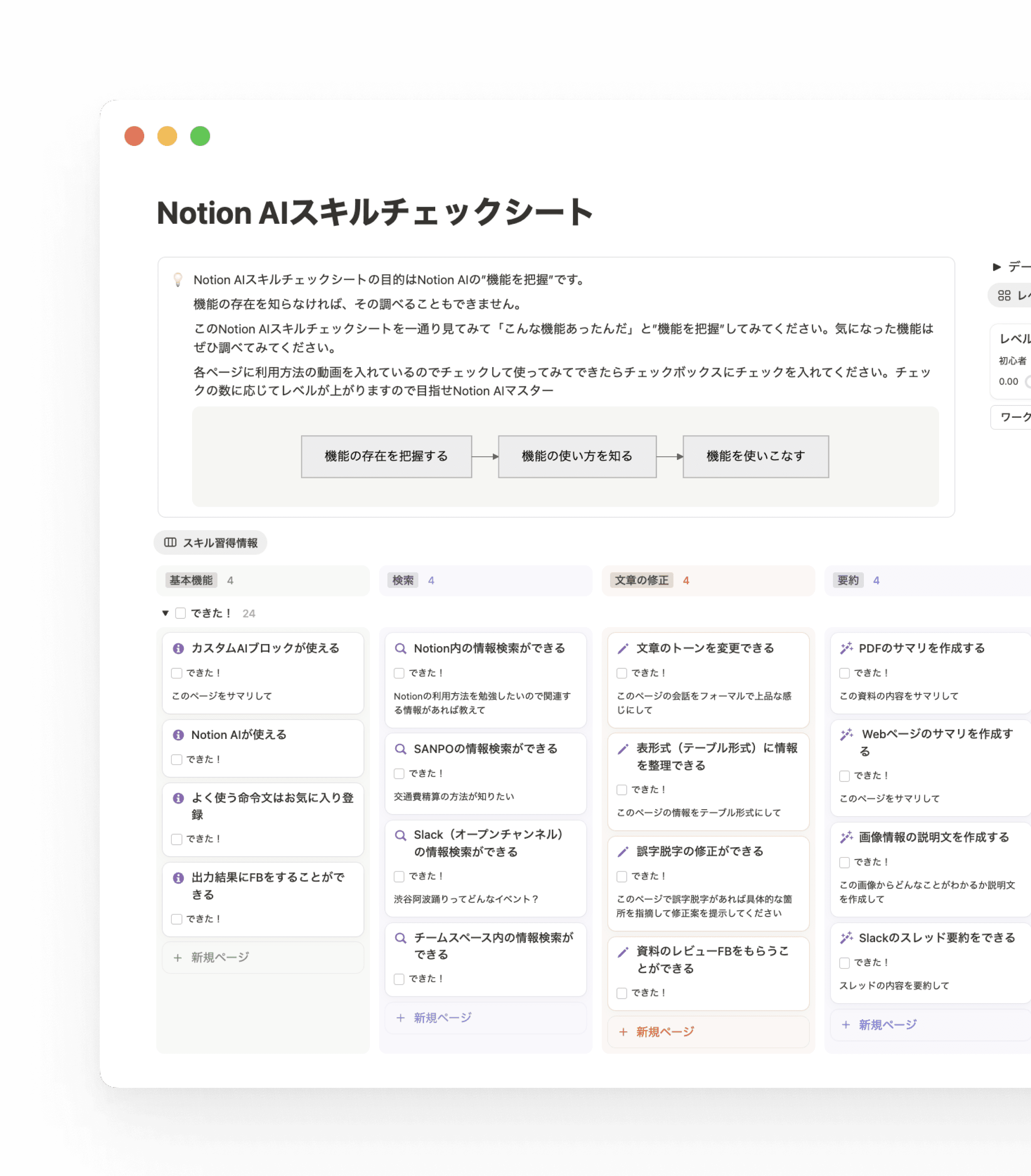 Notion AIのスキルチェックシートを使えば、Notion AIの基本的な機能を1時間もあれば学ぶことができます。