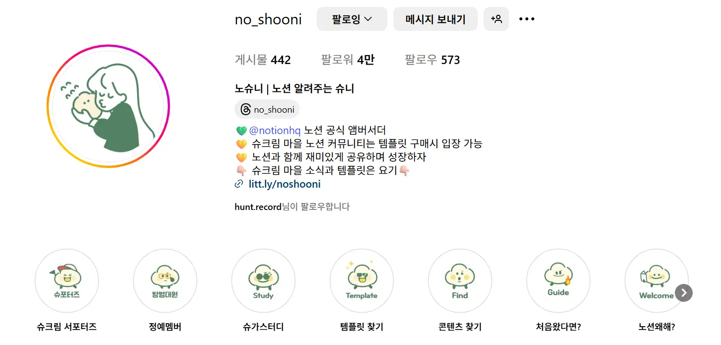 오수인(노슈니) : 팔로워 4만명을 보유한 노슈니의 인스타그램