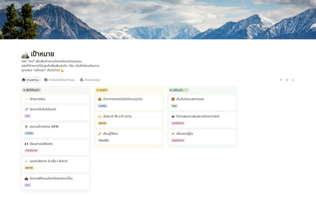 เป้าหมาย