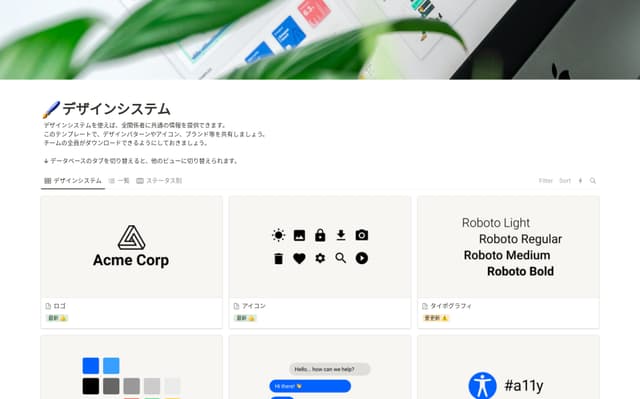 デザインシステム