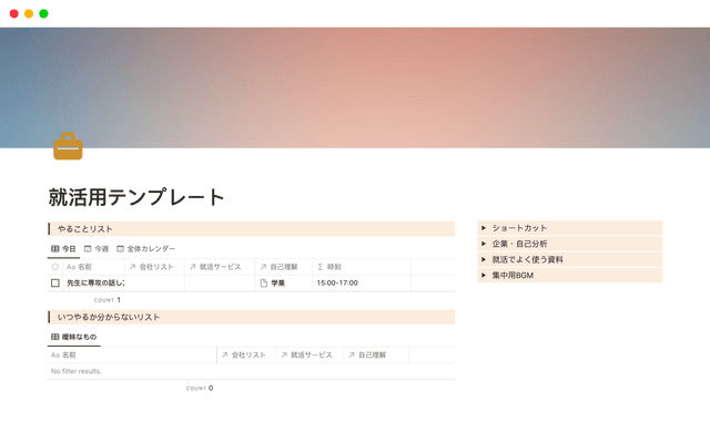就活用テンプレート
