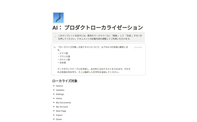 AI: プロダクトローカライゼーション