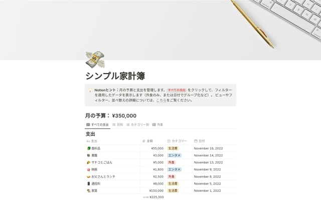 シンプルな予算管理