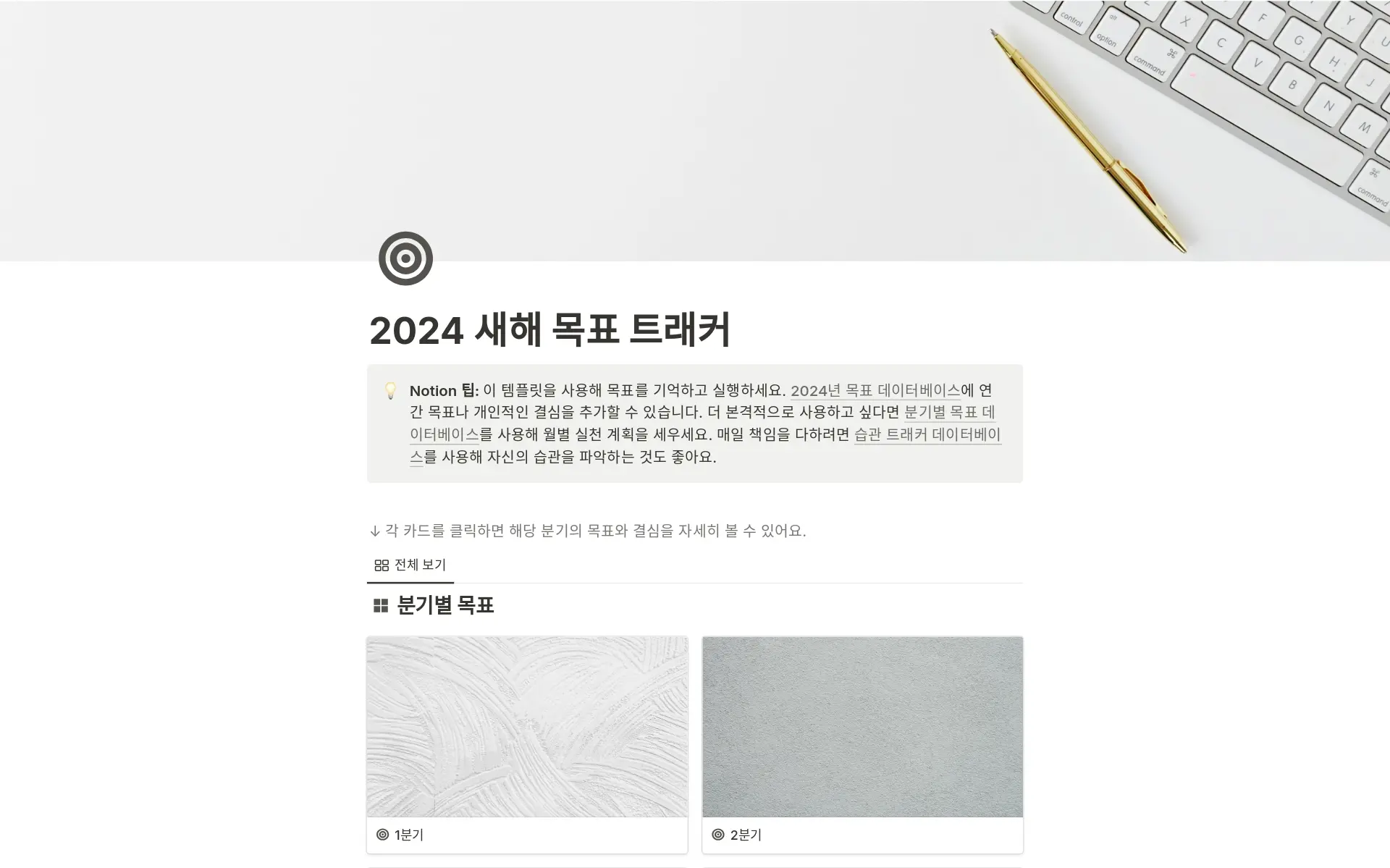 top-9-personal-goals-templates-in-notion의 이미지
