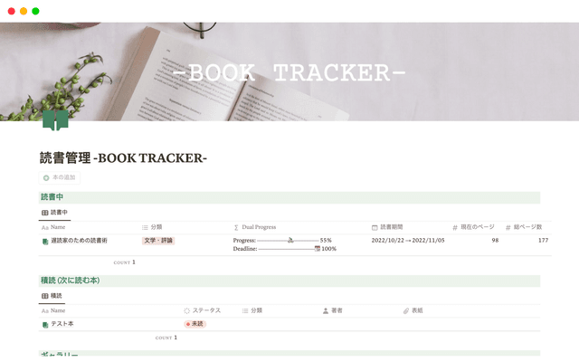 読書管理 -BOOK TRACKER-