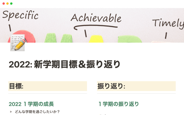 新学期の目標&振り返り