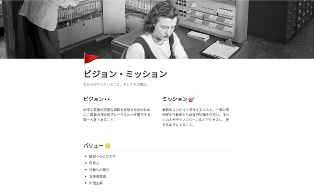 ビジョン・ミッション