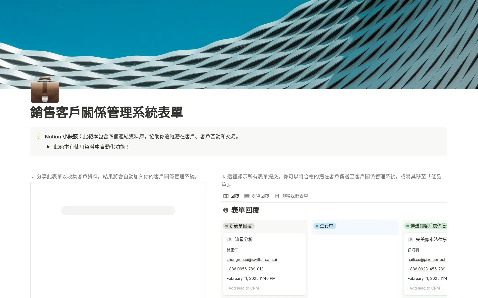 銷售客戶關係管理系統表單 範本預覽