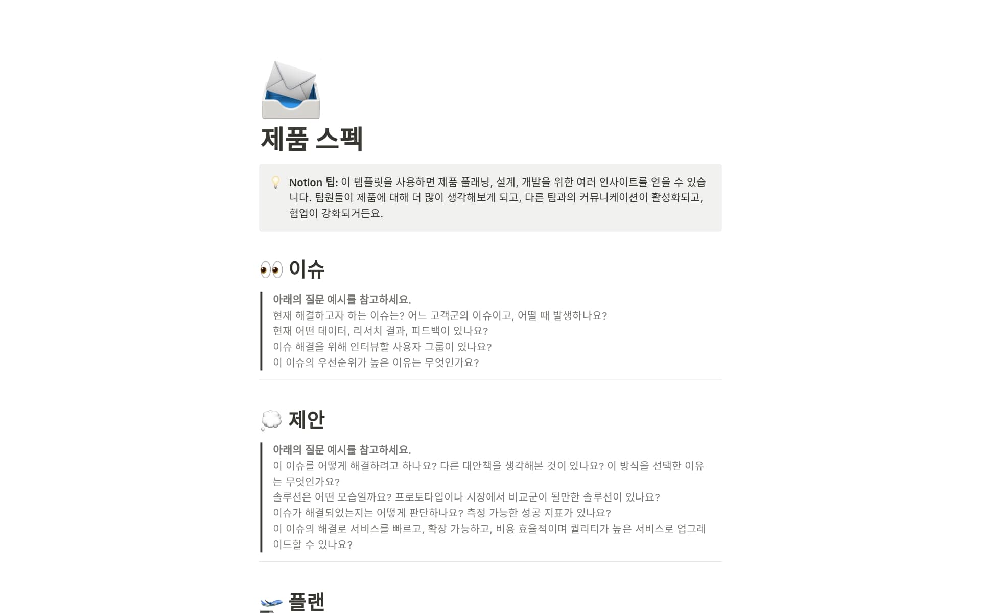 top-10-free-prd-product-requirements-doc-templates-in-notion의 이미지